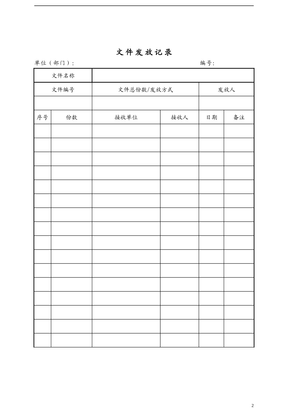 建筑各类表格模板_第2页
