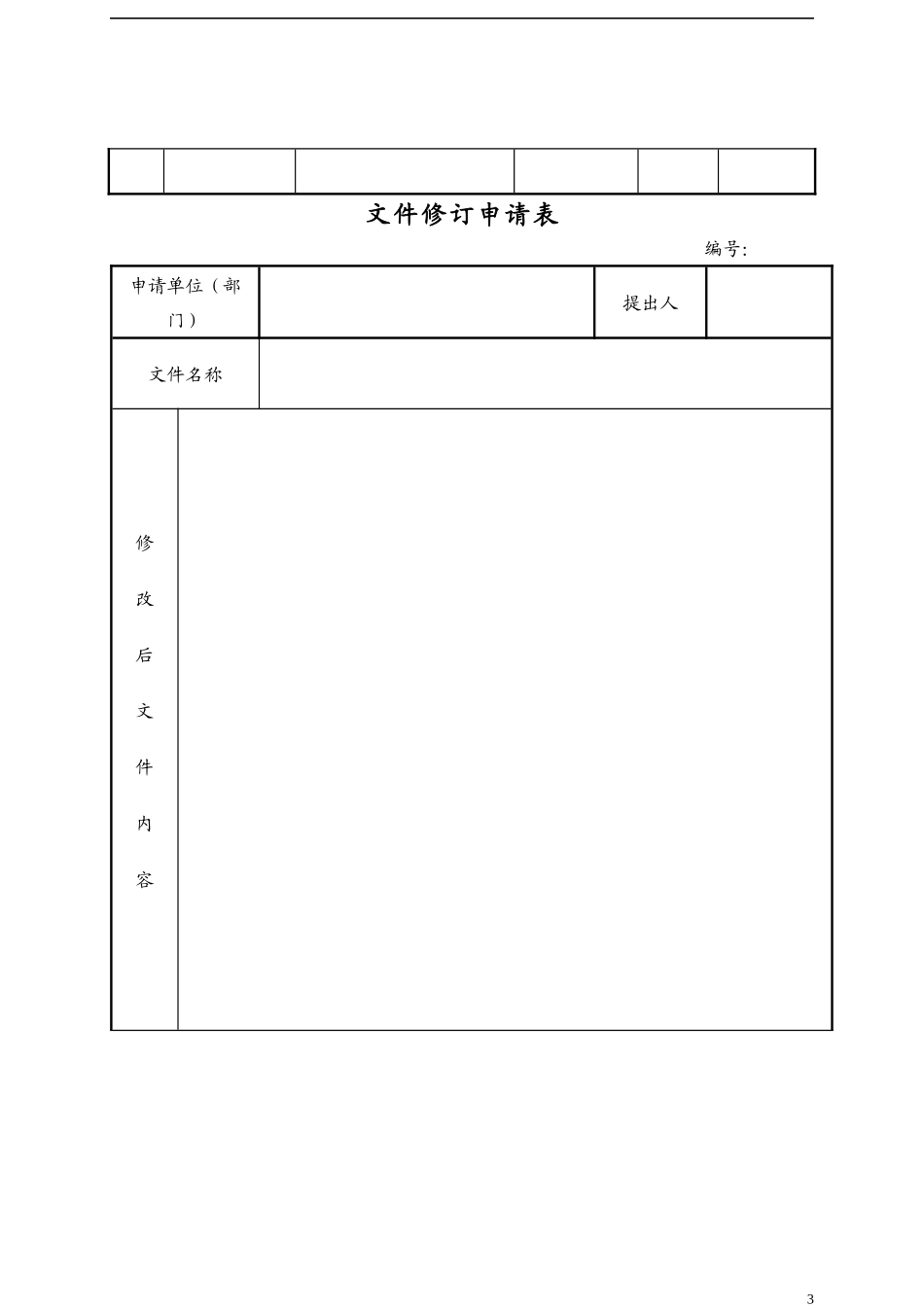 建筑各类表格模板_第3页