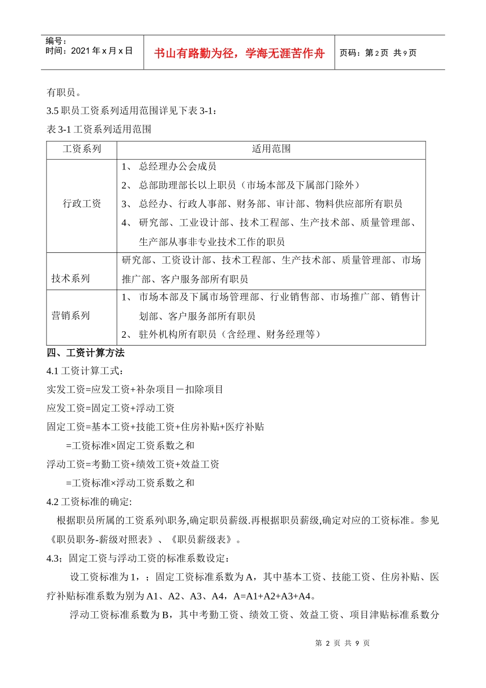 TCL职工工资制度设计方案_第2页