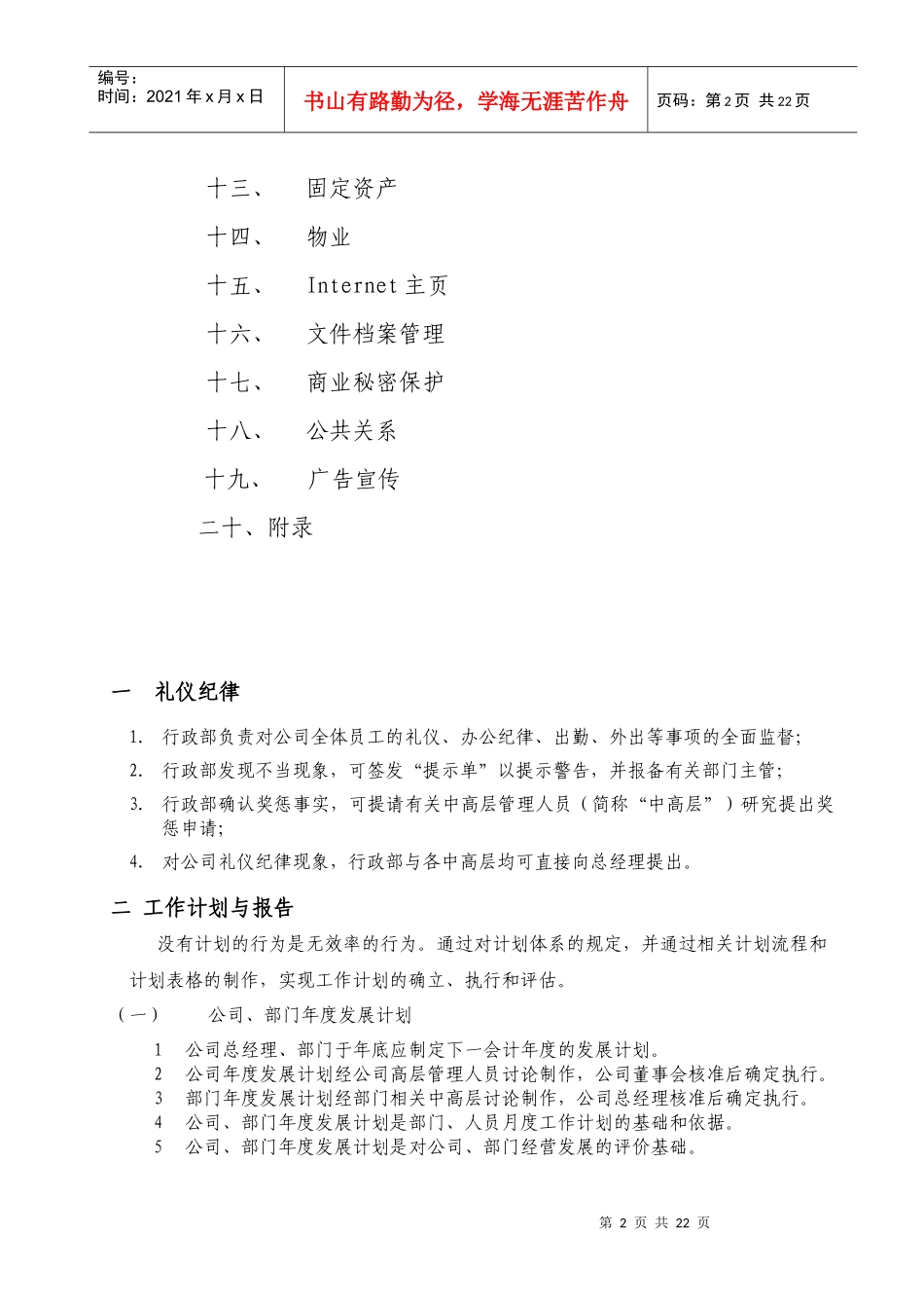 行政工作制度-_第2页