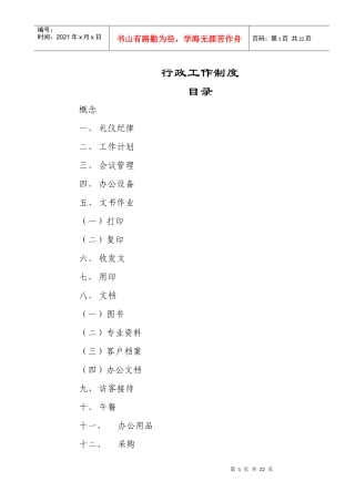 行政工作制度-