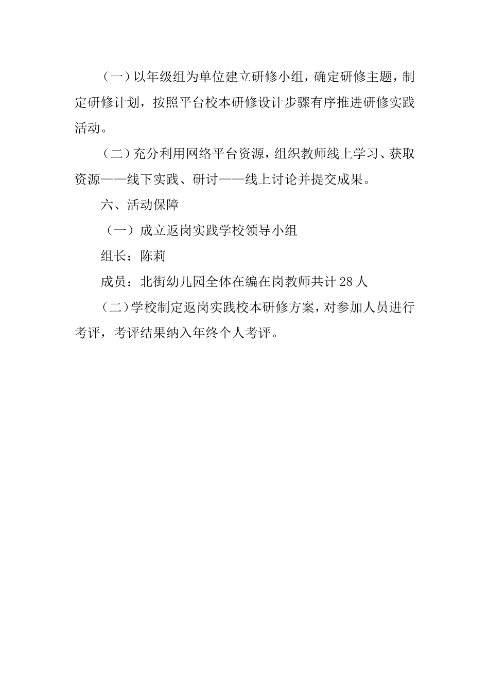 北幼返岗实践方案_第2页