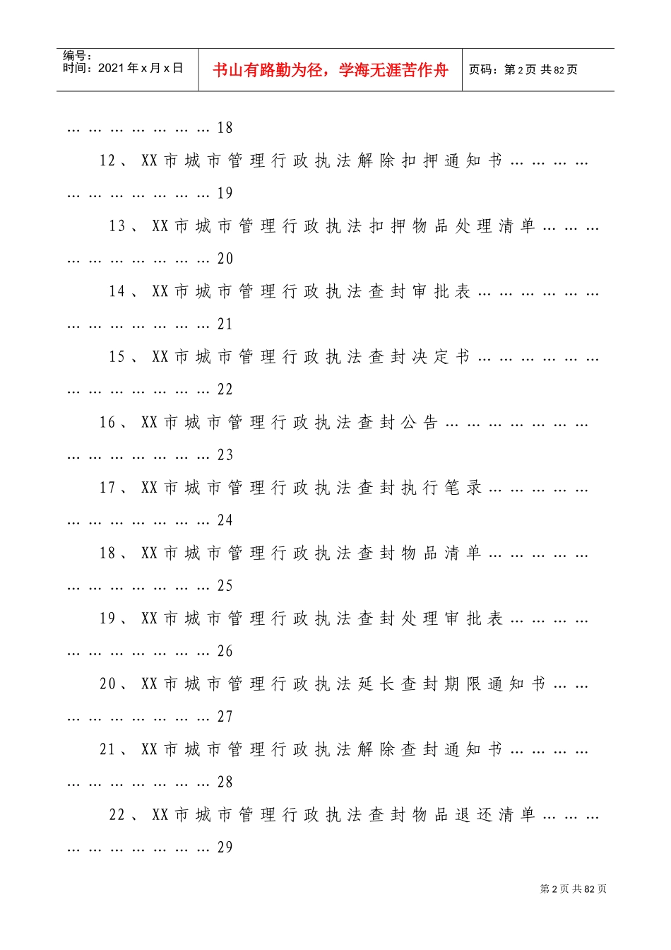 某某市城市管理行政执法立案表_第2页