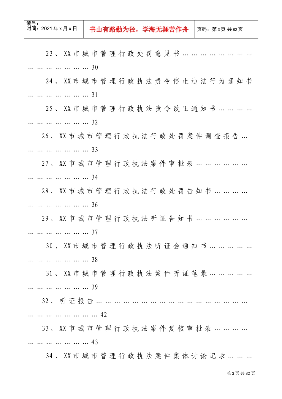 某某市城市管理行政执法立案表_第3页