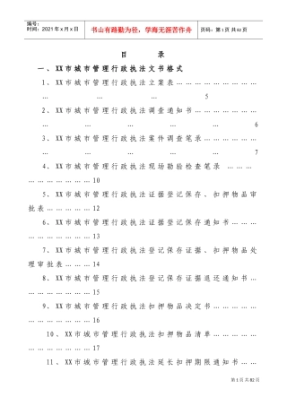 某某市城市管理行政执法立案表