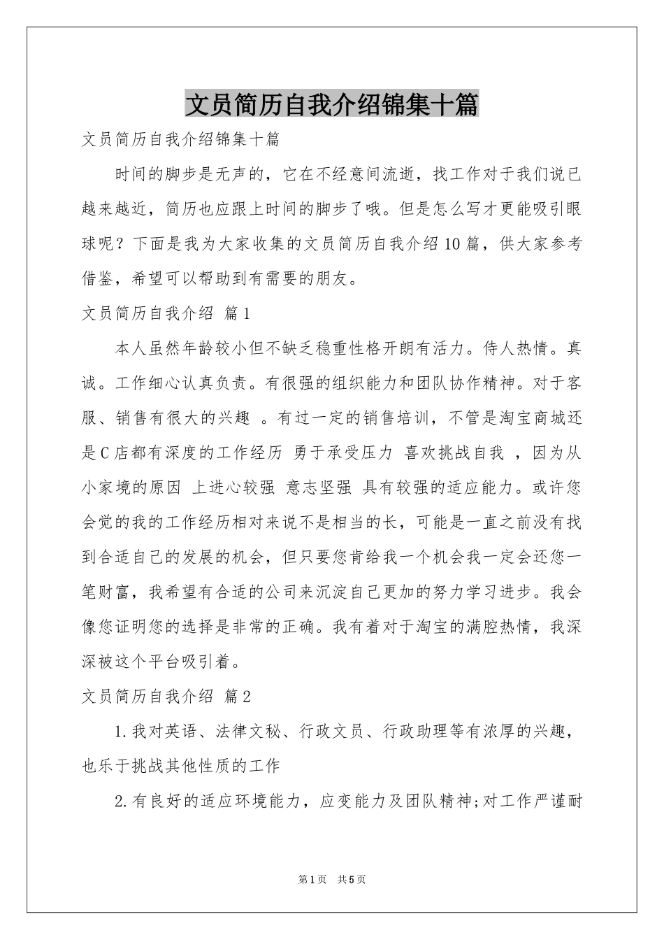 文员简历自我介绍锦集十篇_第1页