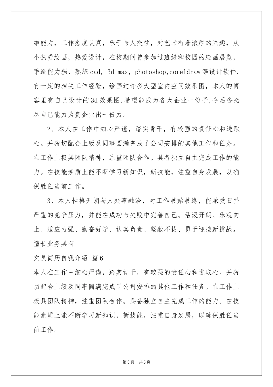 文员简历自我介绍锦集十篇_第3页