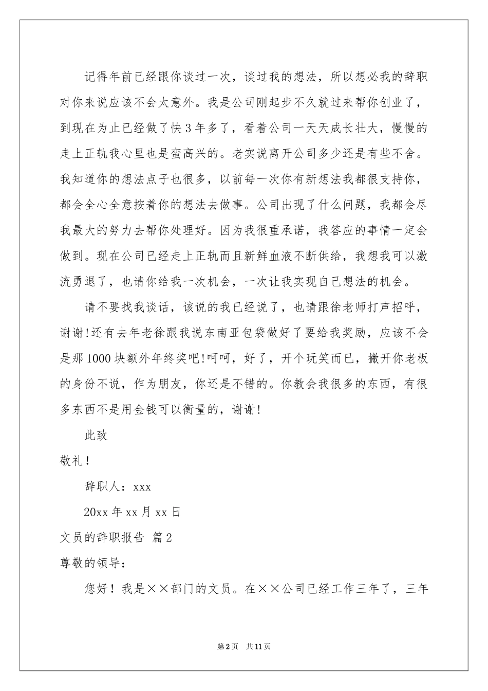 文员的辞职报告模板7篇_第2页