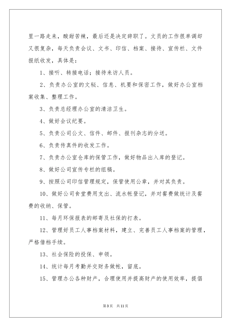 文员的辞职报告模板7篇_第3页