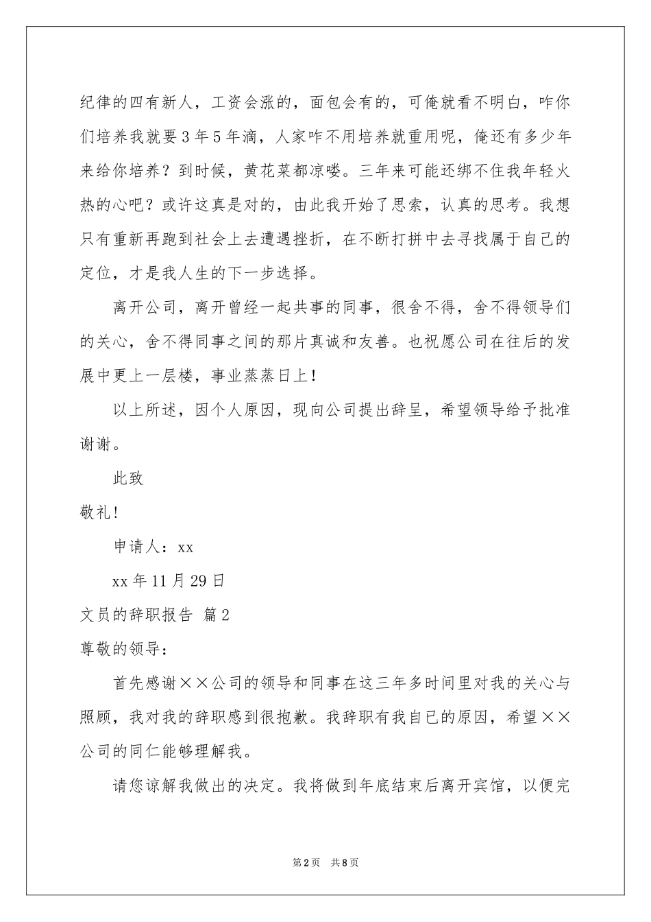 文员的辞职报告模板合集六篇_第2页