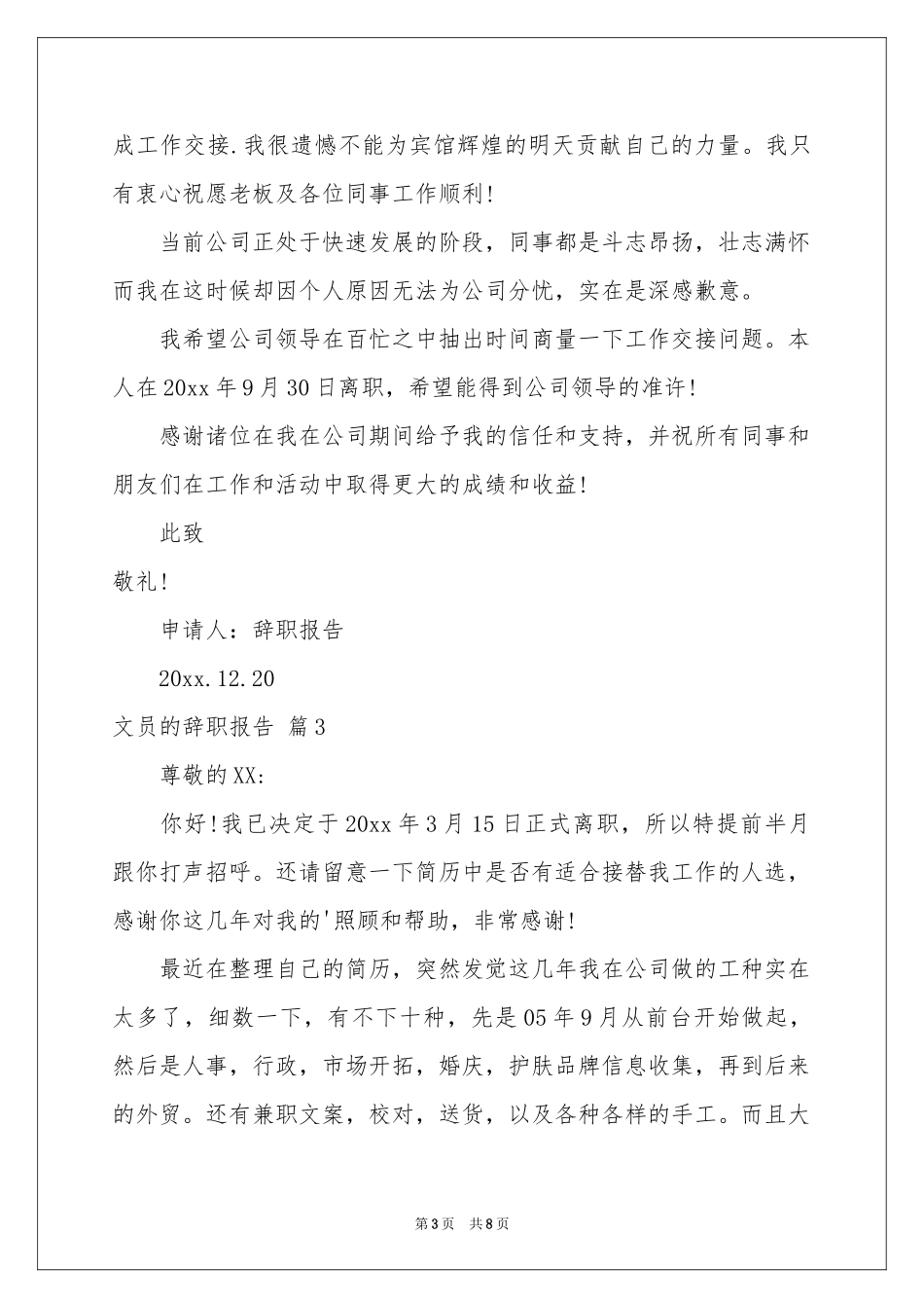 文员的辞职报告模板合集六篇_第3页