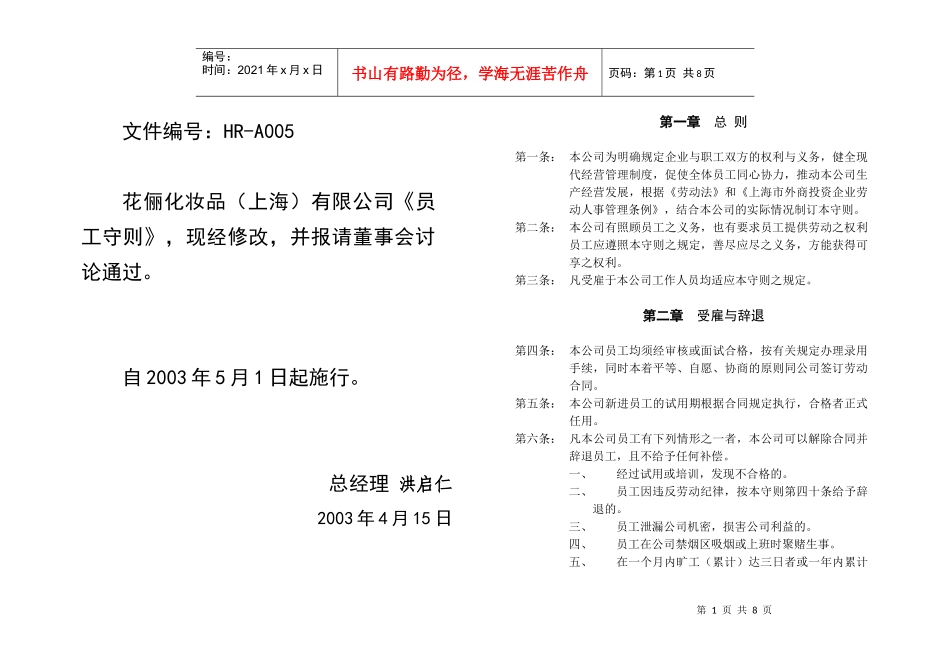 某某化妆品员工守则_第2页