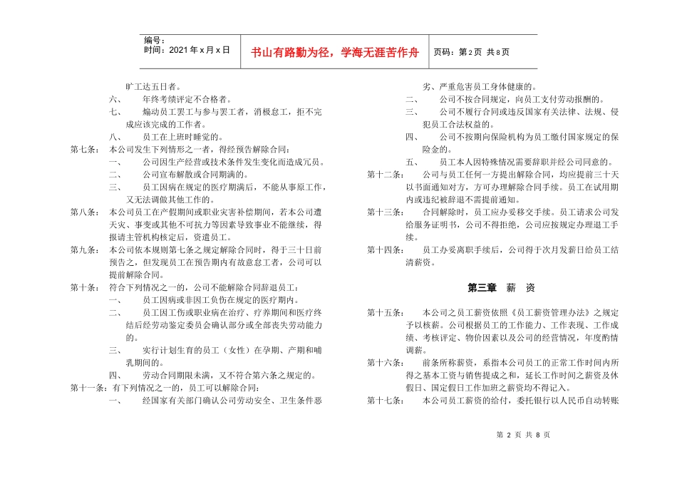 某某化妆品员工守则_第3页