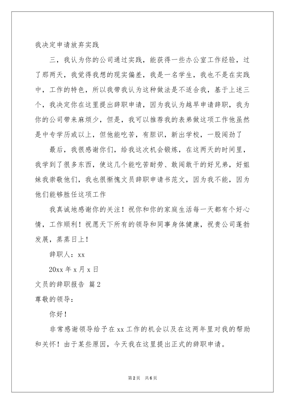 文员的辞职报告合集5篇_第2页