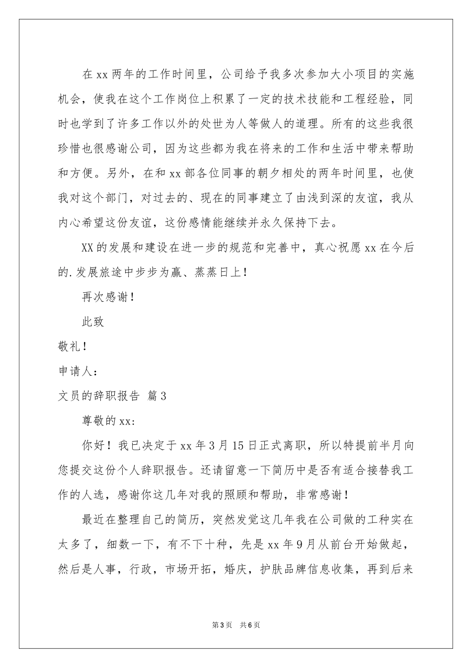 文员的辞职报告合集5篇_第3页