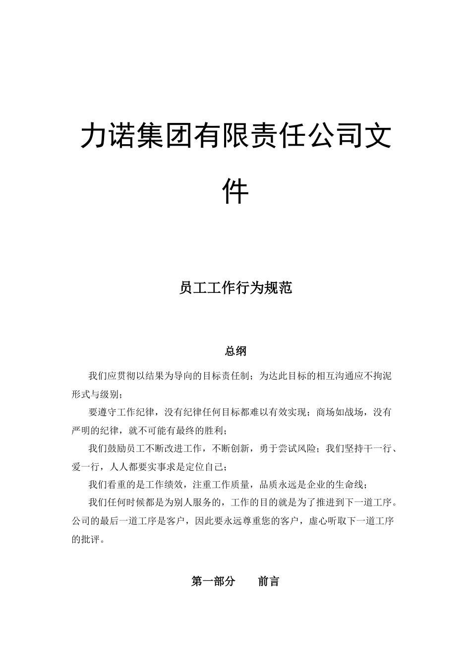 力诺员工工作行为规范_第1页