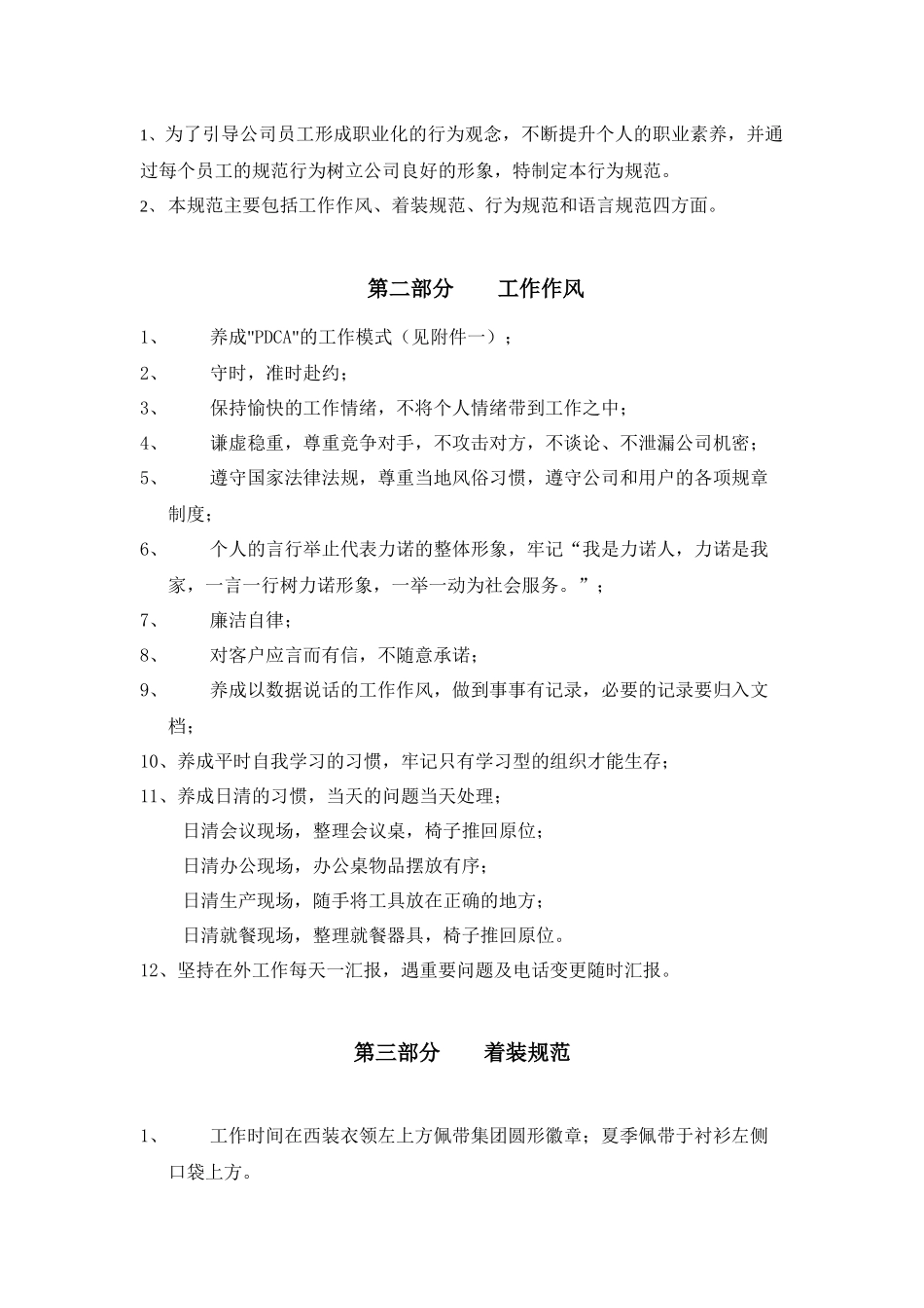 力诺员工工作行为规范_第2页