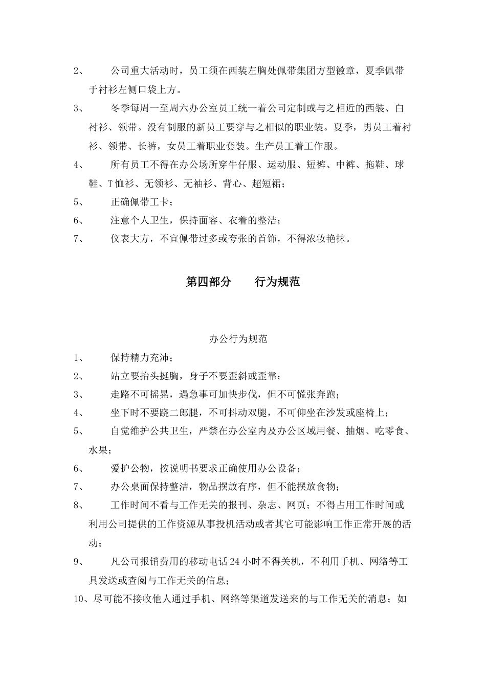 力诺员工工作行为规范_第3页