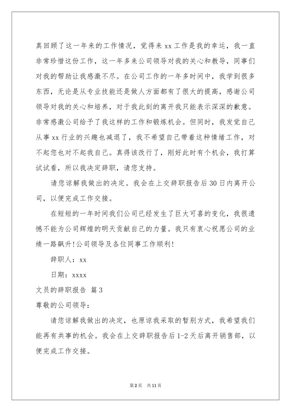 文员的辞职报告模板锦集8篇_第2页