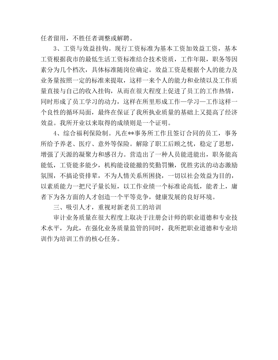 会计师事务所有限公司工作总结 _第2页