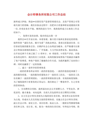 会计师事务所有限公司工作总结 