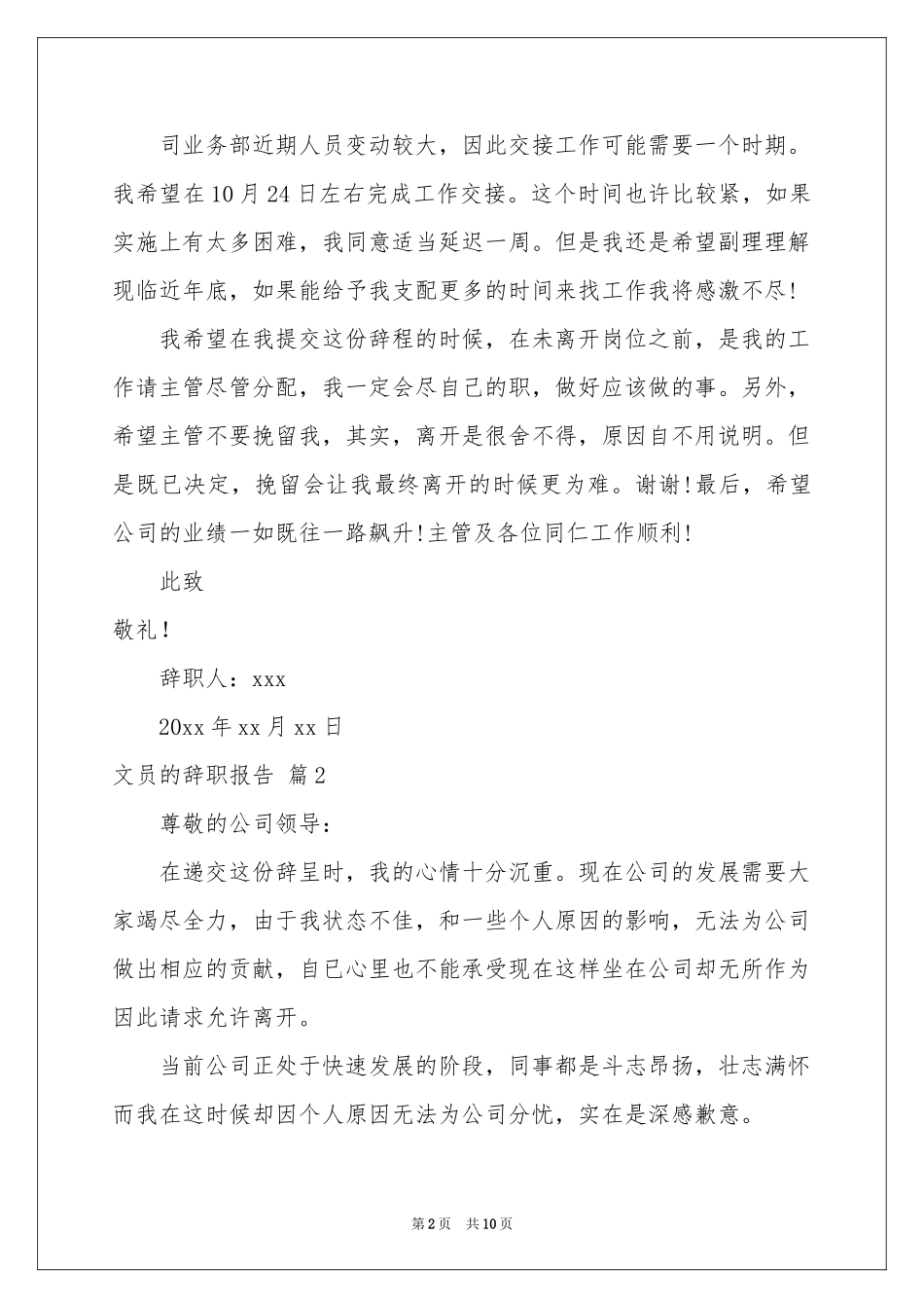 文员的辞职报告模板10篇_第2页