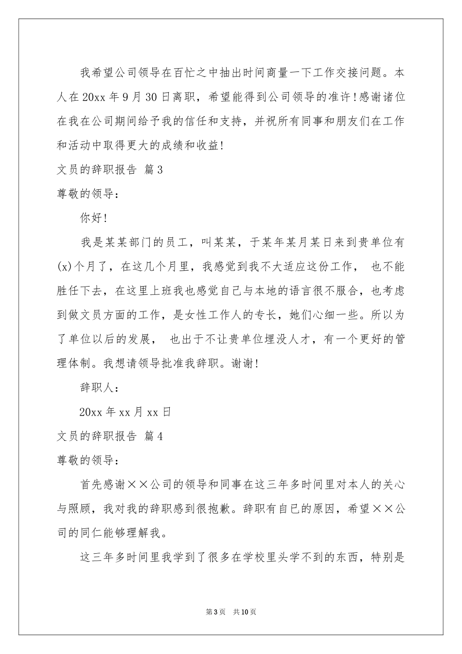 文员的辞职报告模板10篇_第3页