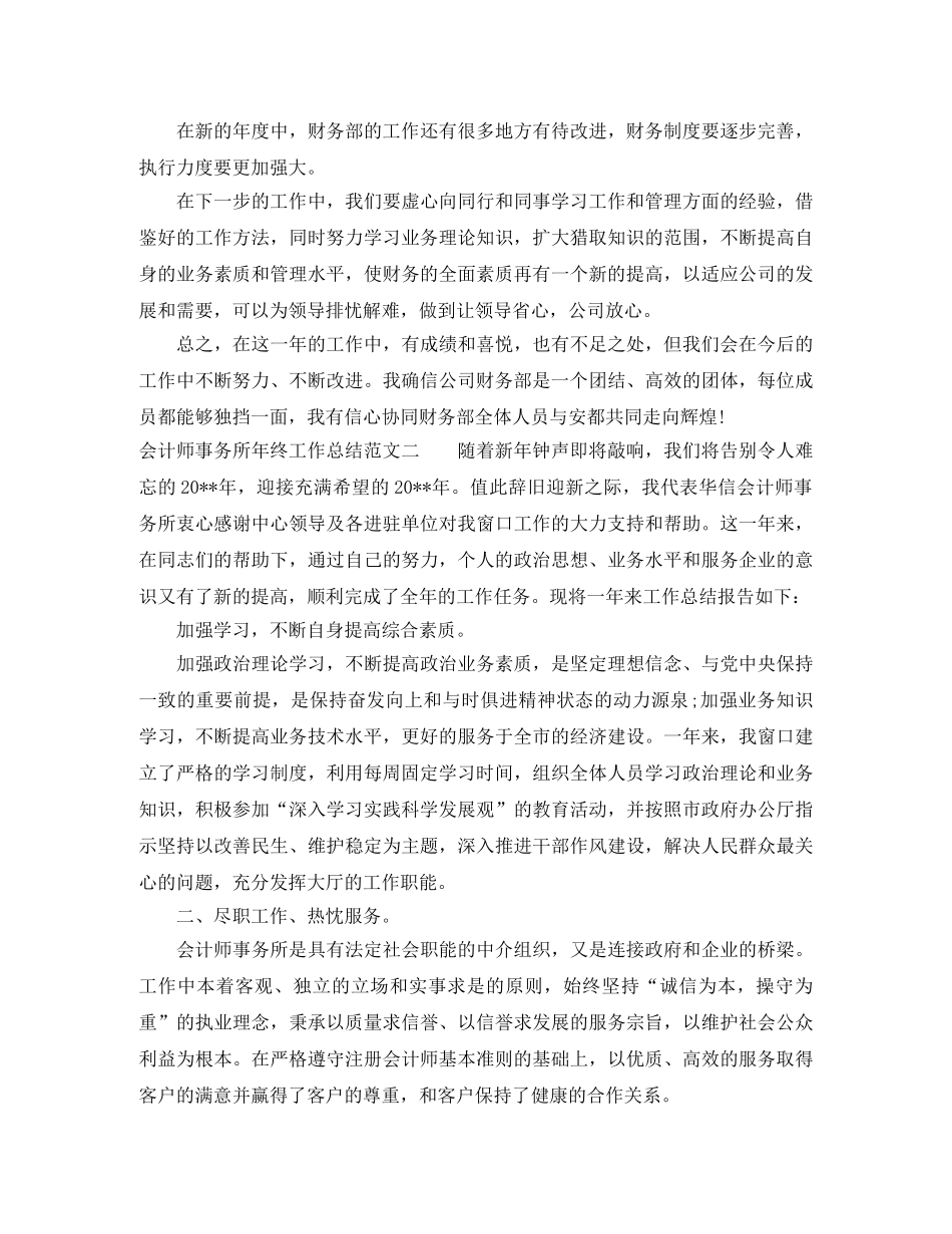 会计师事务所年终工作总结范文 _第2页