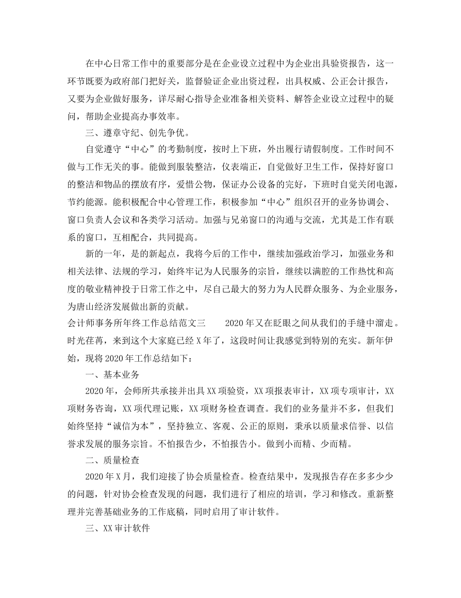 会计师事务所年终工作总结范文 _第3页