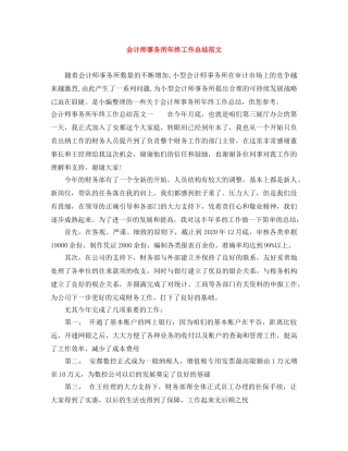 会计师事务所年终工作总结范文 