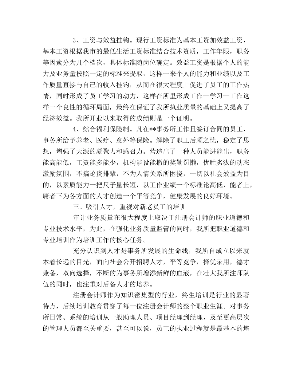 会计师事务所有限公司工作总结2 _第2页