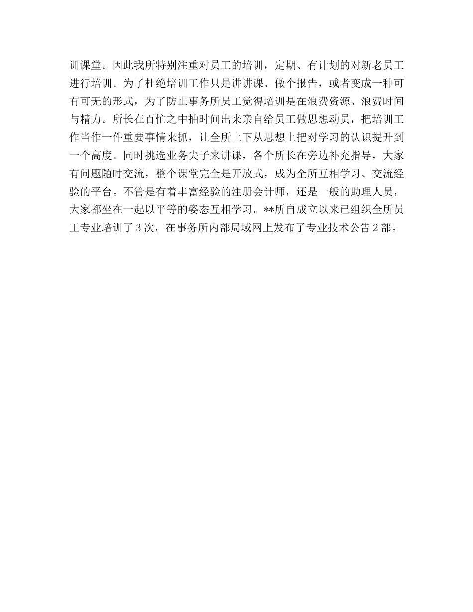 会计师事务所有限公司工作总结2 _第3页