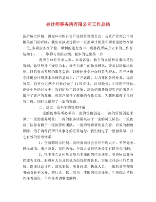 会计师事务所有限公司工作总结2 