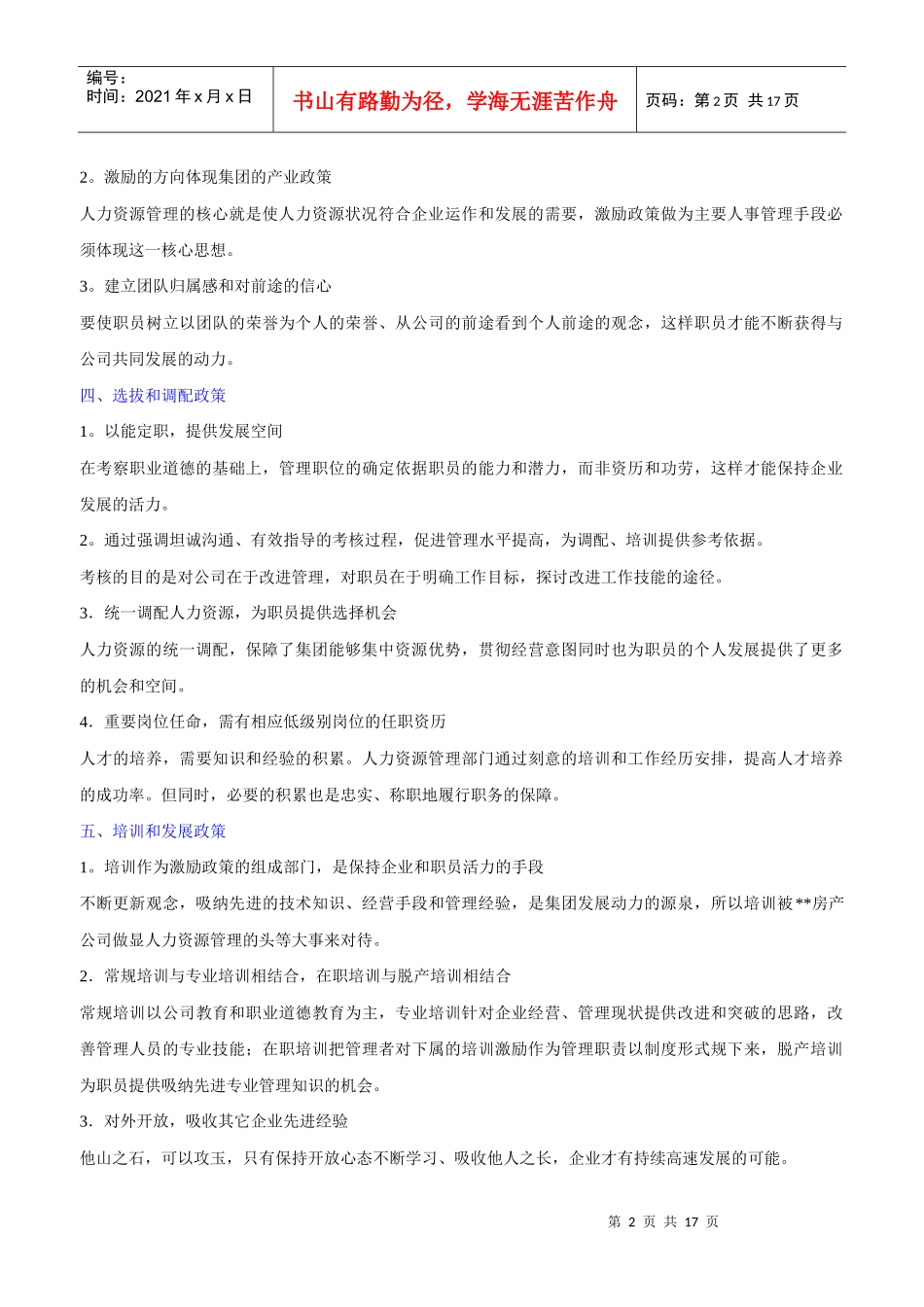 房产企业薪资制度范本_第2页