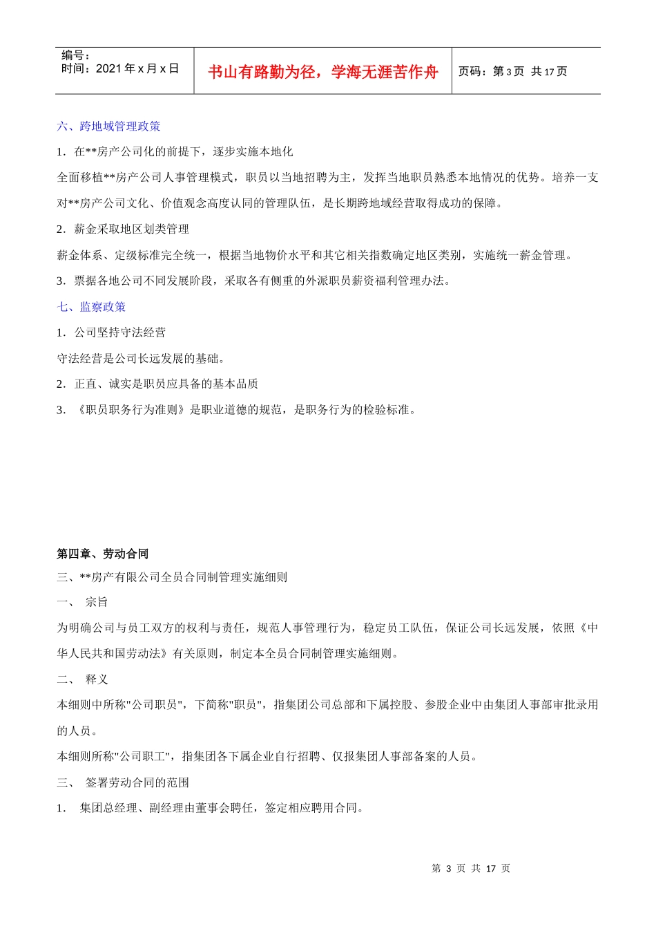 房产企业薪资制度范本_第3页