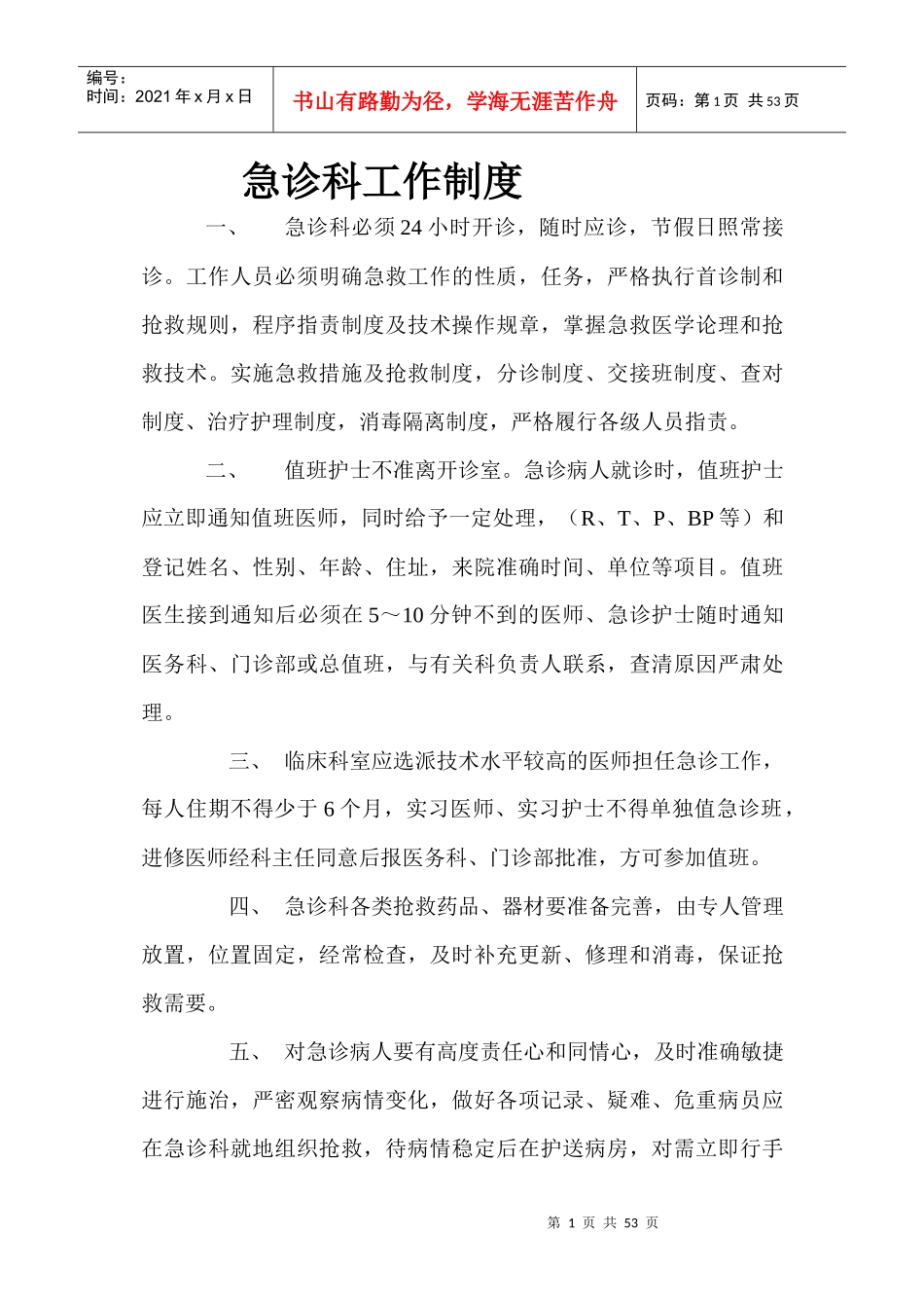 卫生院上墙制度_第1页