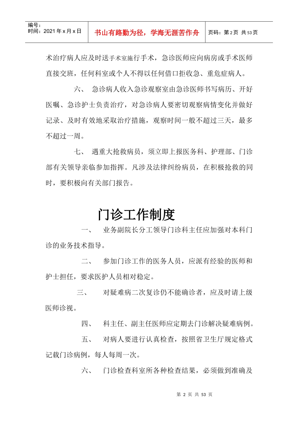 卫生院上墙制度_第2页