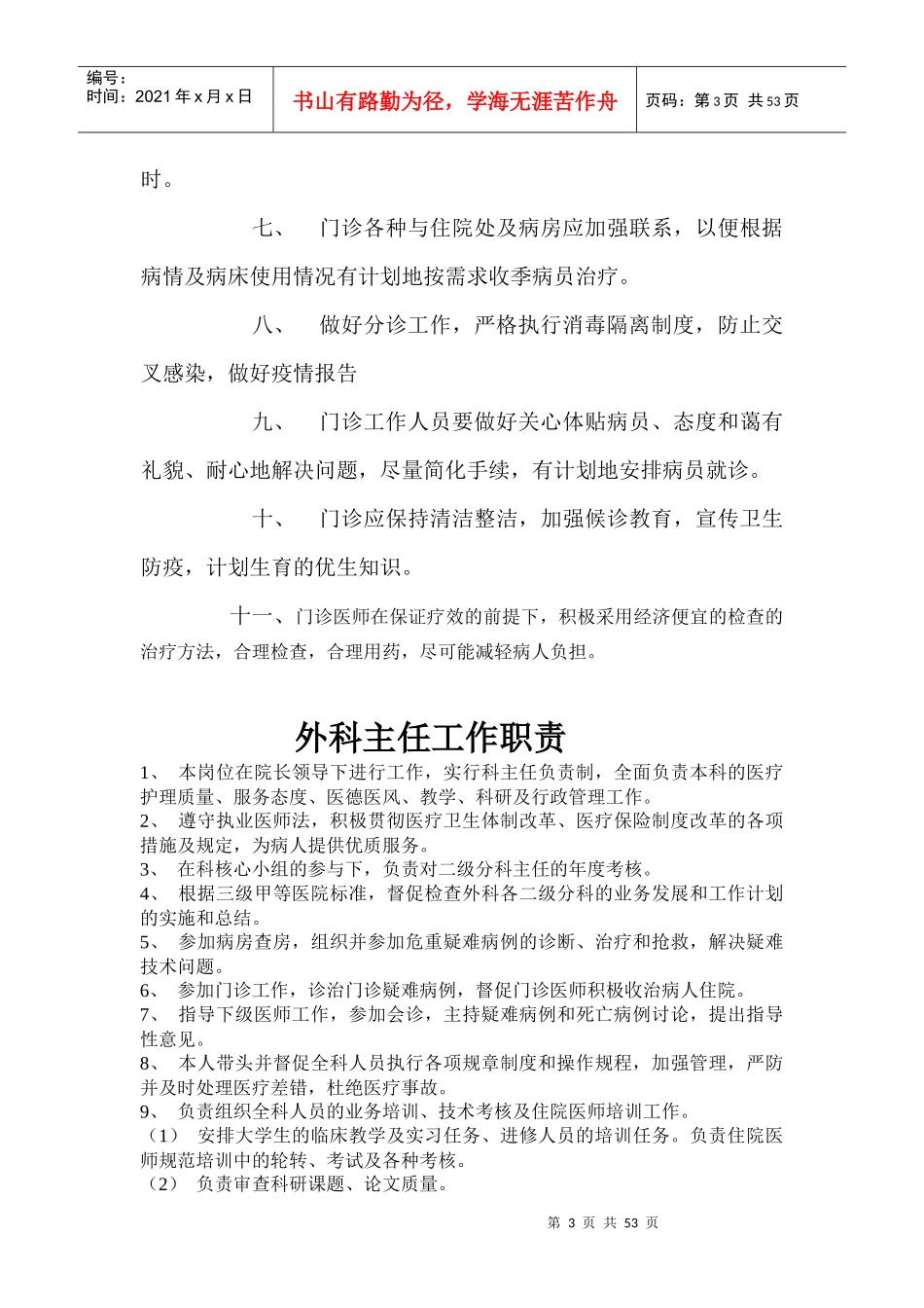 卫生院上墙制度_第3页