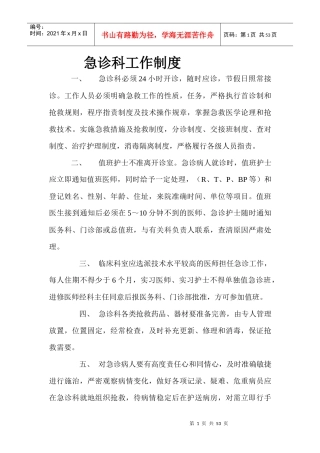 卫生院上墙制度