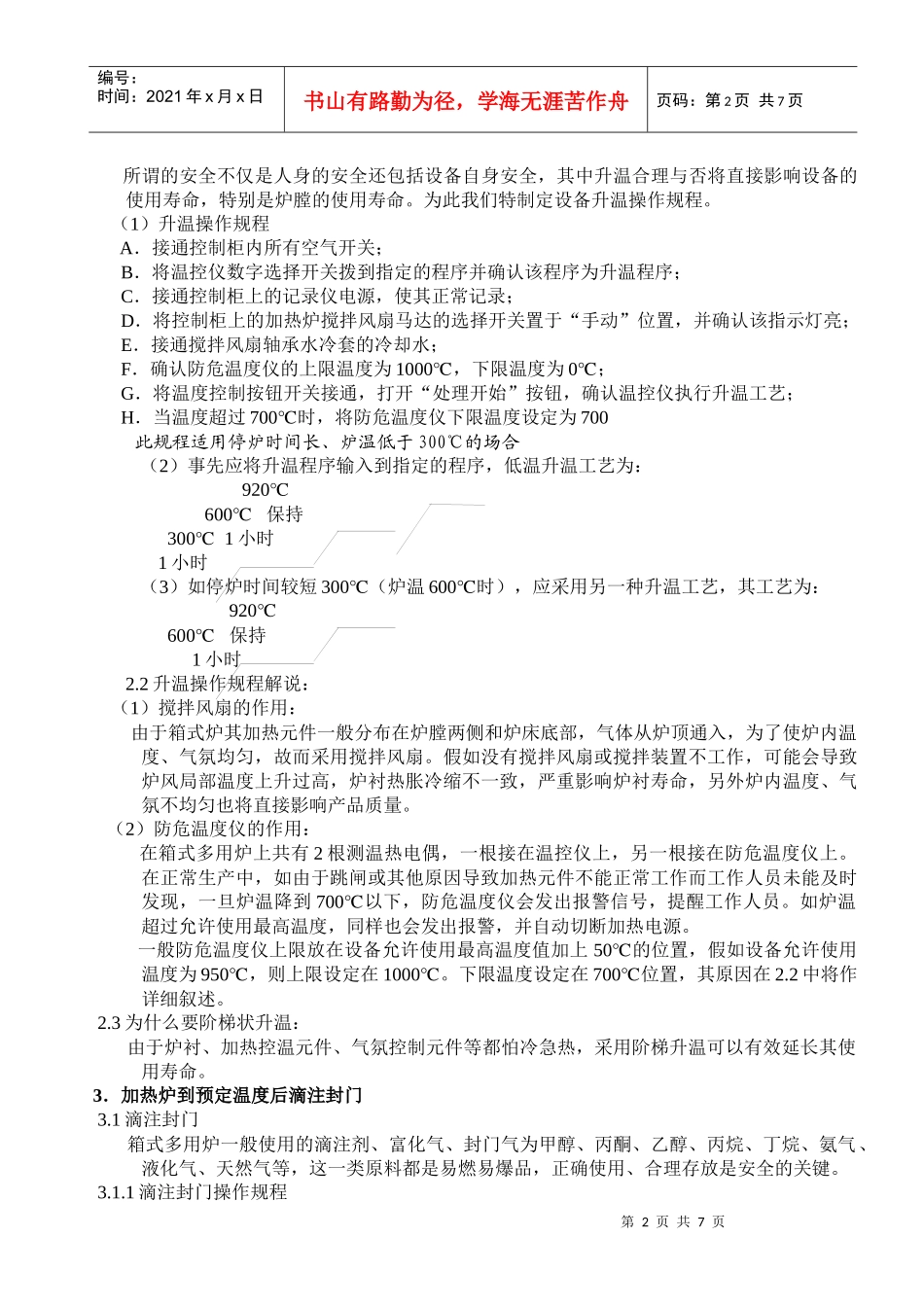 渗碳淬火炉安全操作规程_第2页