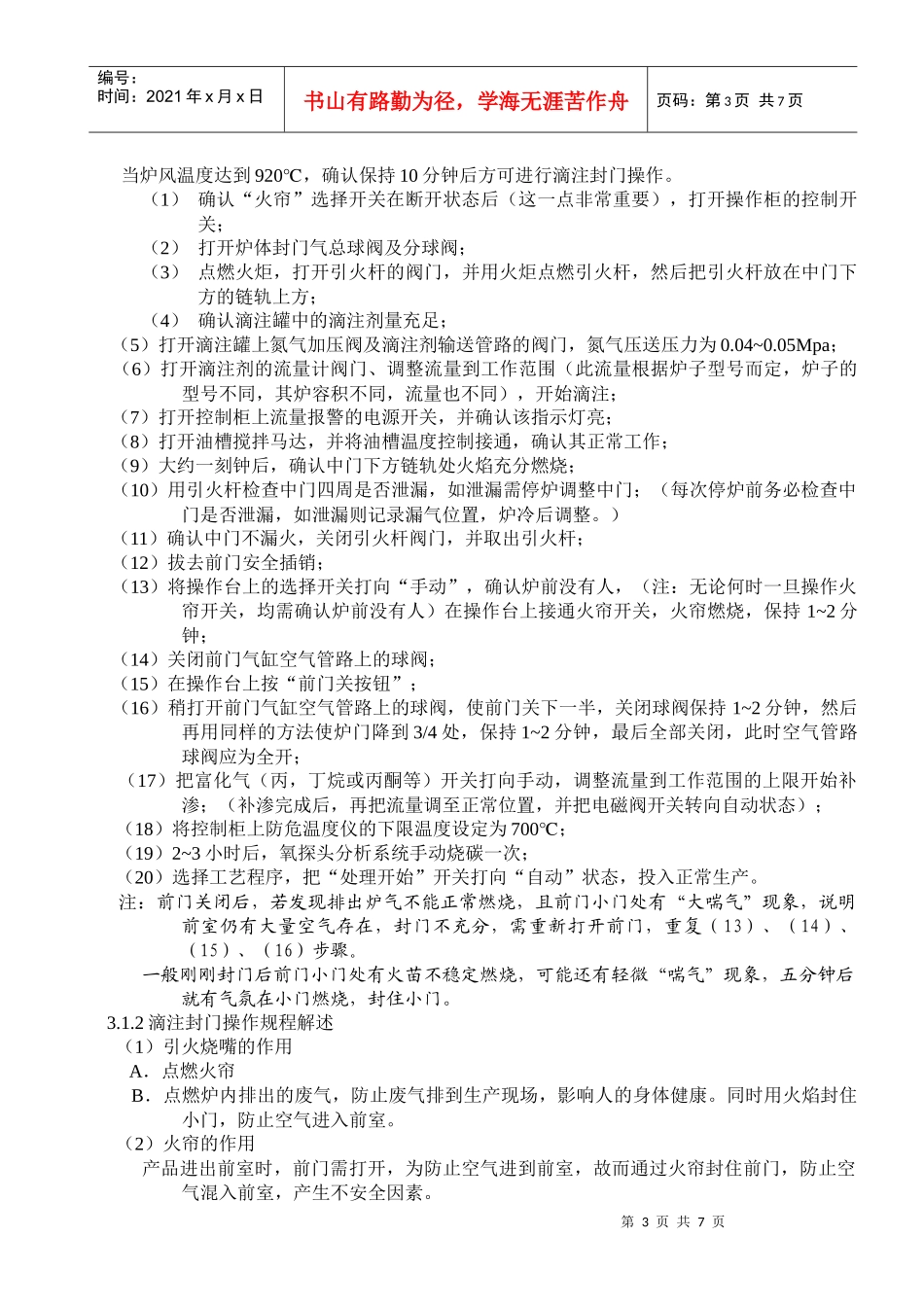 渗碳淬火炉安全操作规程_第3页