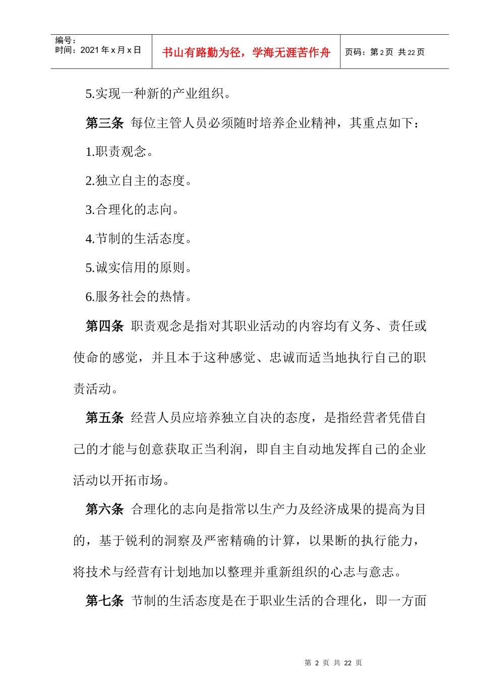 企业员工在职培训制度_第2页