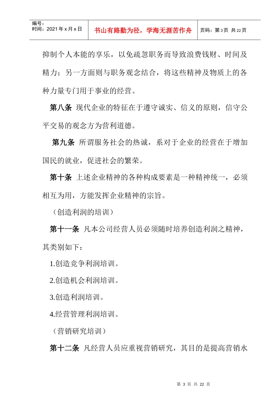 企业员工在职培训制度_第3页