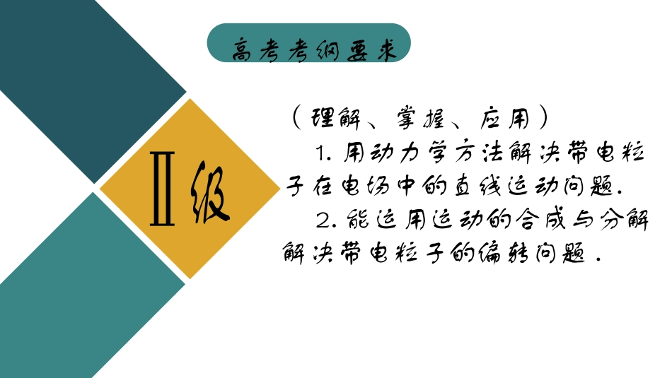 带电粒子在电场中的运动_第2页