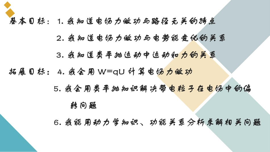 带电粒子在电场中的运动_第3页