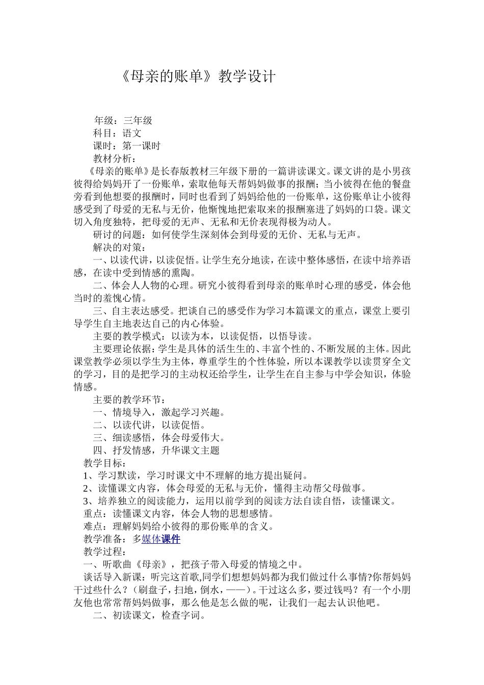 母亲的账单教学设计_第1页