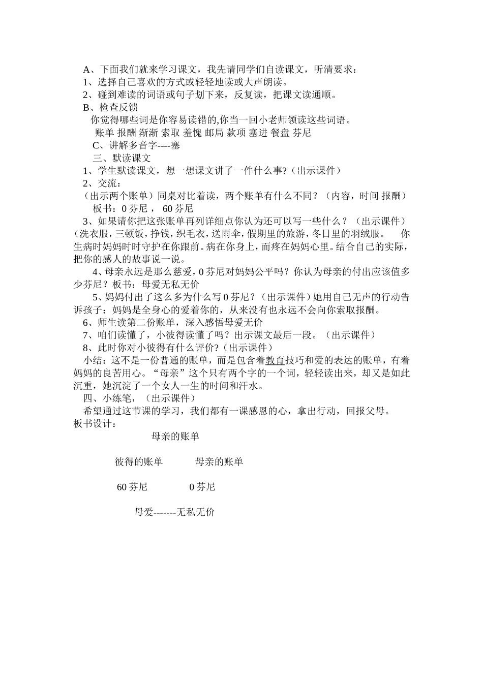 母亲的账单教学设计_第2页