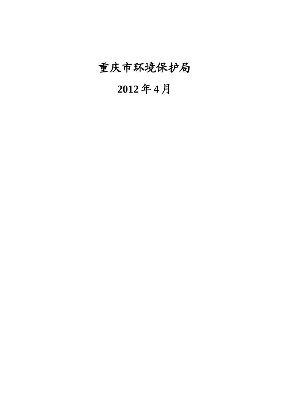 工业企业落实环境保护主体责任标准化达标考核评估报告_第2页