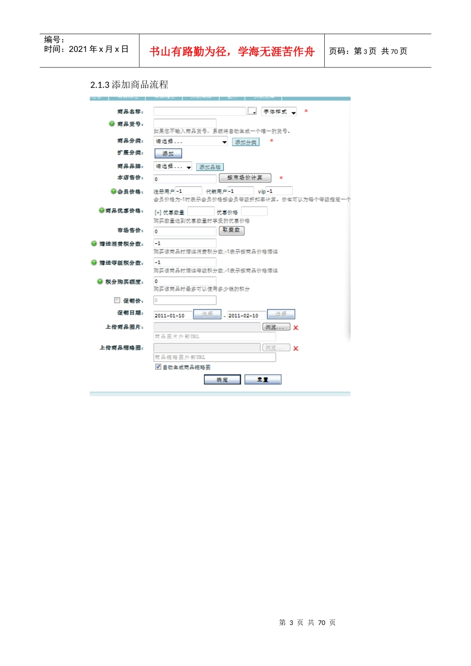 Ecshop后台流程图_第3页