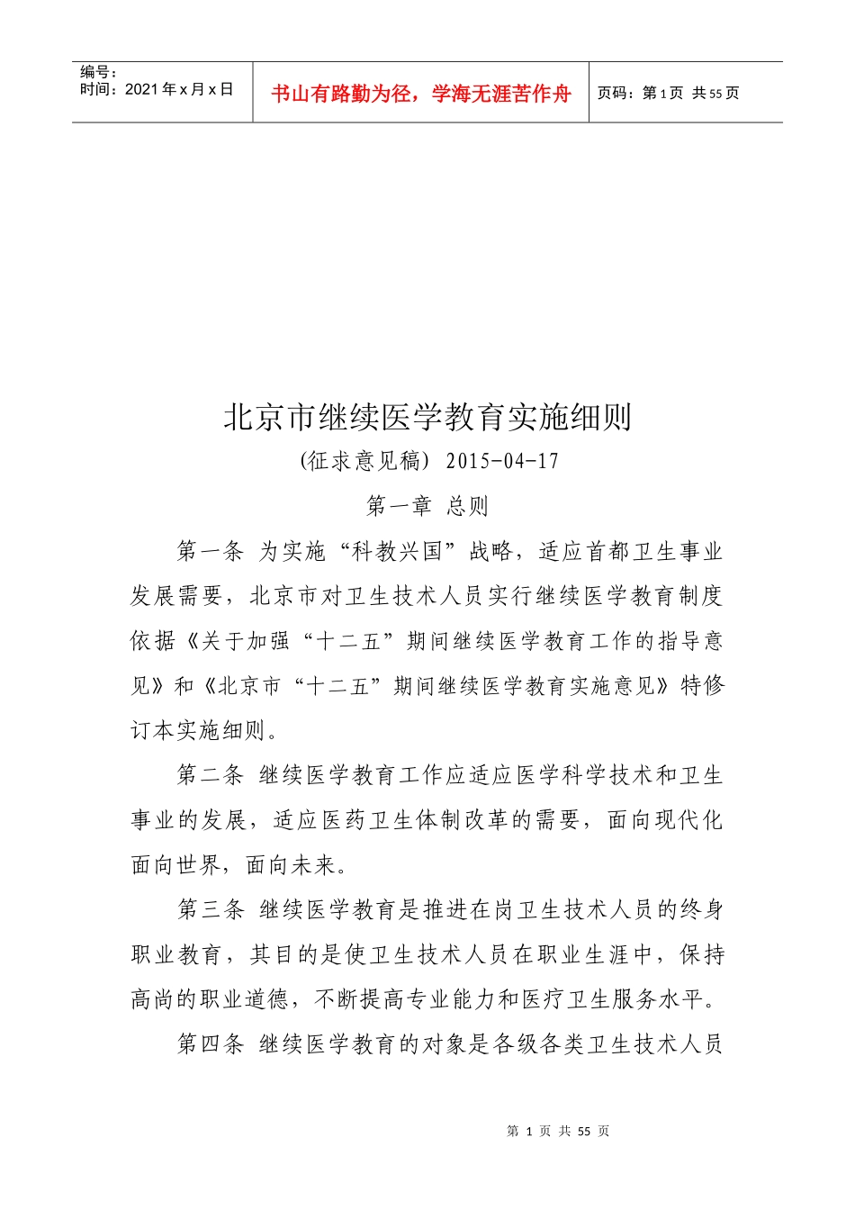 继教征求意见稿_制度规范_工作范文_实用文档_第1页